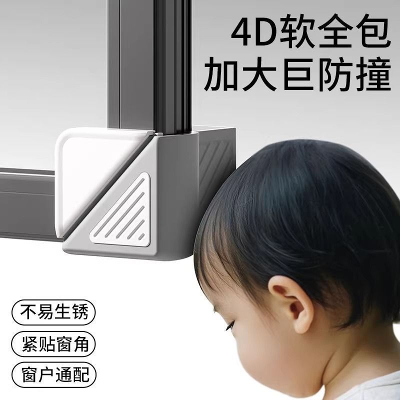 断桥铝窗户护角防撞角窗子门窗内开窗窗角防撞护角包角保护套