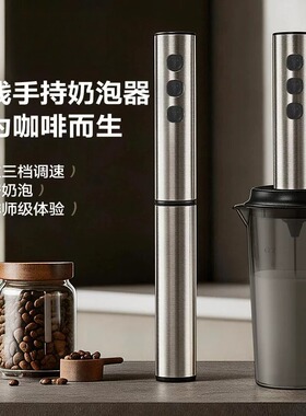 咖啡打泡器电动搅拌器奶泡打发器手持无线牛奶泡机家用咖啡搅拌棒