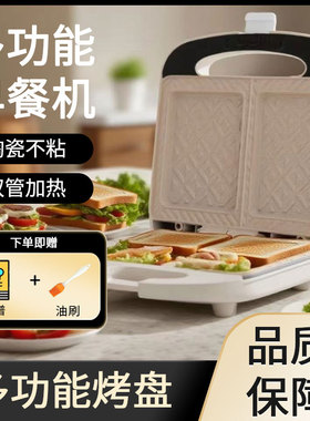 多功能三明治电饼铛双盘早餐家用轻食面包机多功能一体便捷电饼铛