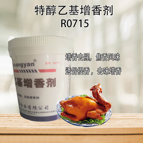 瑞香源特醇乙基增香剂R0715包邮 透骨增香剂增香去腥耐高温焦香型