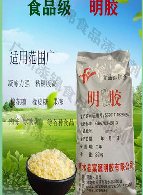 富源食品级明胶高粘度生煎包猪皮冻胶 无异味120-250动力500g包邮