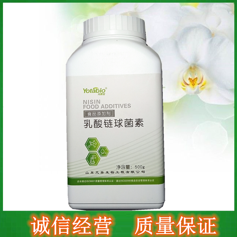 肉制品 防腐剂 乳酸链球菌素 特色/复合食品添加剂
