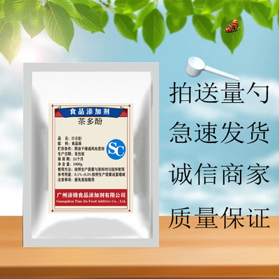 食品级茶多酚 食用绿茶提取物天然剂化妆品防腐保鲜剂1000g 包邮
