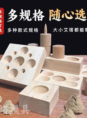 艾绒成型模具艾塔柱隔姜灸