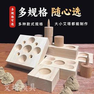 艾绒成型模具手式制作艾绒压制艾塔柱隔姜灸麦粒灸加厚实木工具