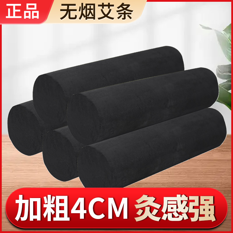 4厘米加粗无烟艾条免去烟雾烦恼