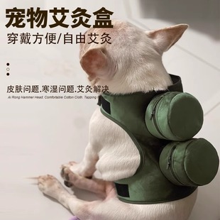 宠物艾灸盒狗狗猫咪专用艾灸包理疗无烟包小型犬艾炙布套艾灸器具