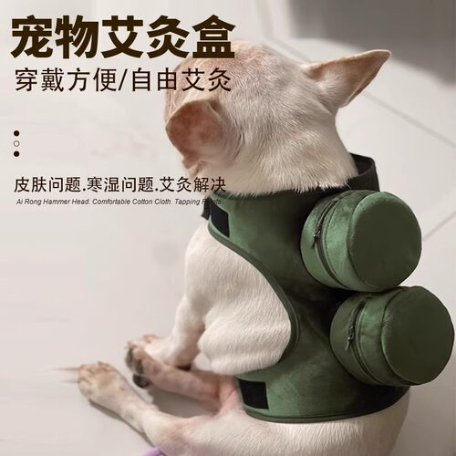 宠物艾灸盒狗狗猫咪专用艾灸包