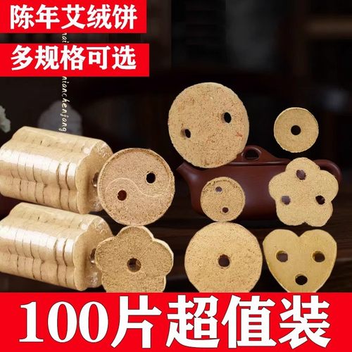 梅花艾饼艾片美容院艾灸仪器
