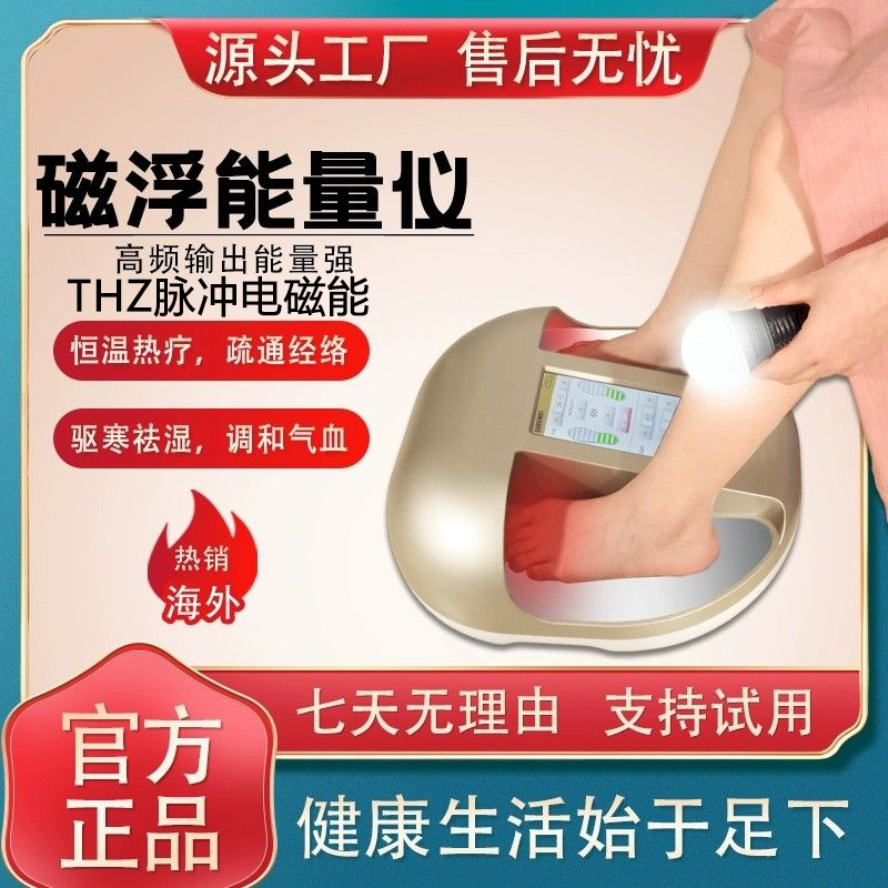 新款磁浮生物能量仪按摩足疗机