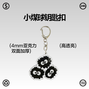 书包挂件千与千寻小煤球亚克力钥匙扣挂件可爱日漫小众