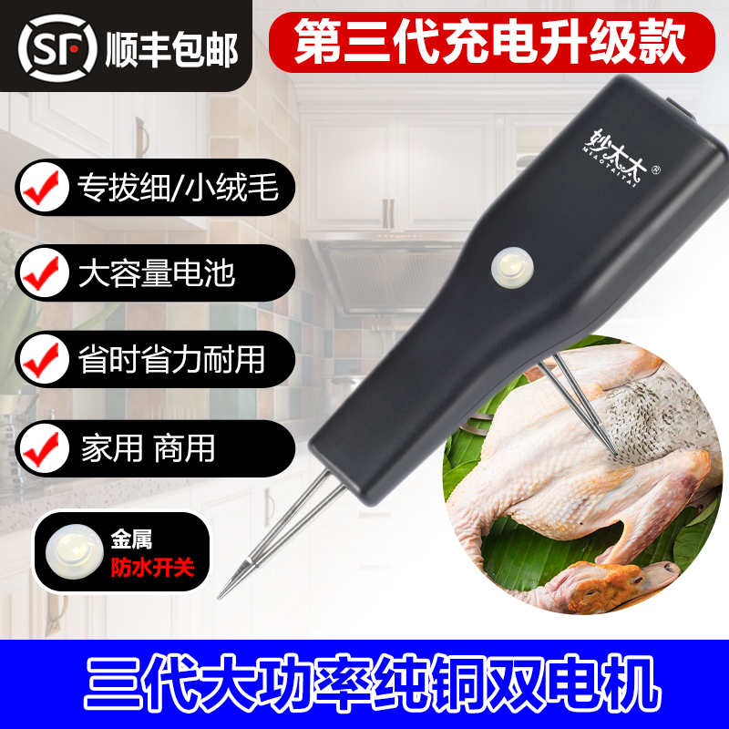防水大功率電動(dòng)拔毛神器雞毛鴨毛鵝毛脫毛拔毛機(jī)充插兩用家用商用