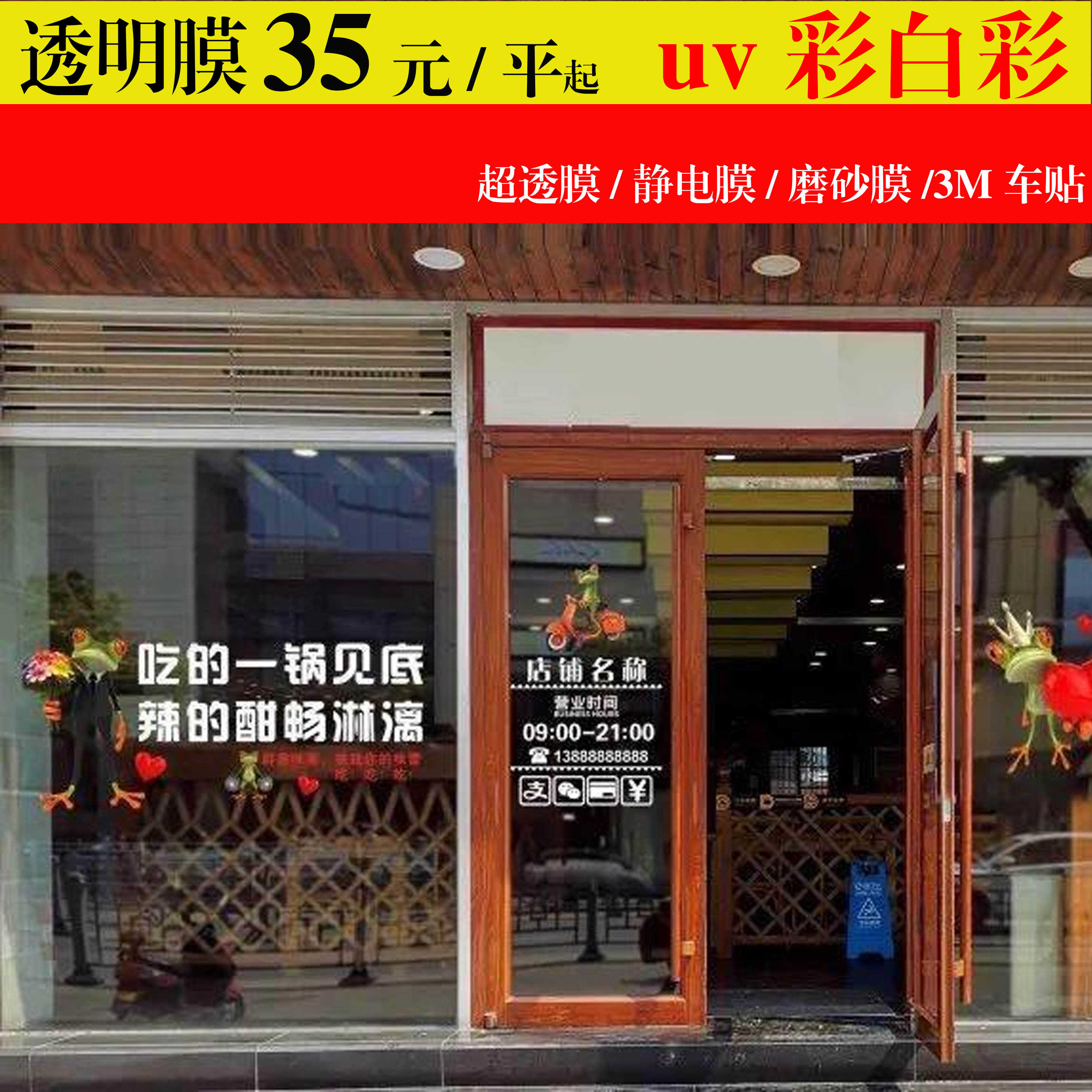 春节喜庆新年装饰画橱窗静电贴膜