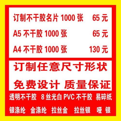 铜板纸不干胶PVC不干胶设计定制