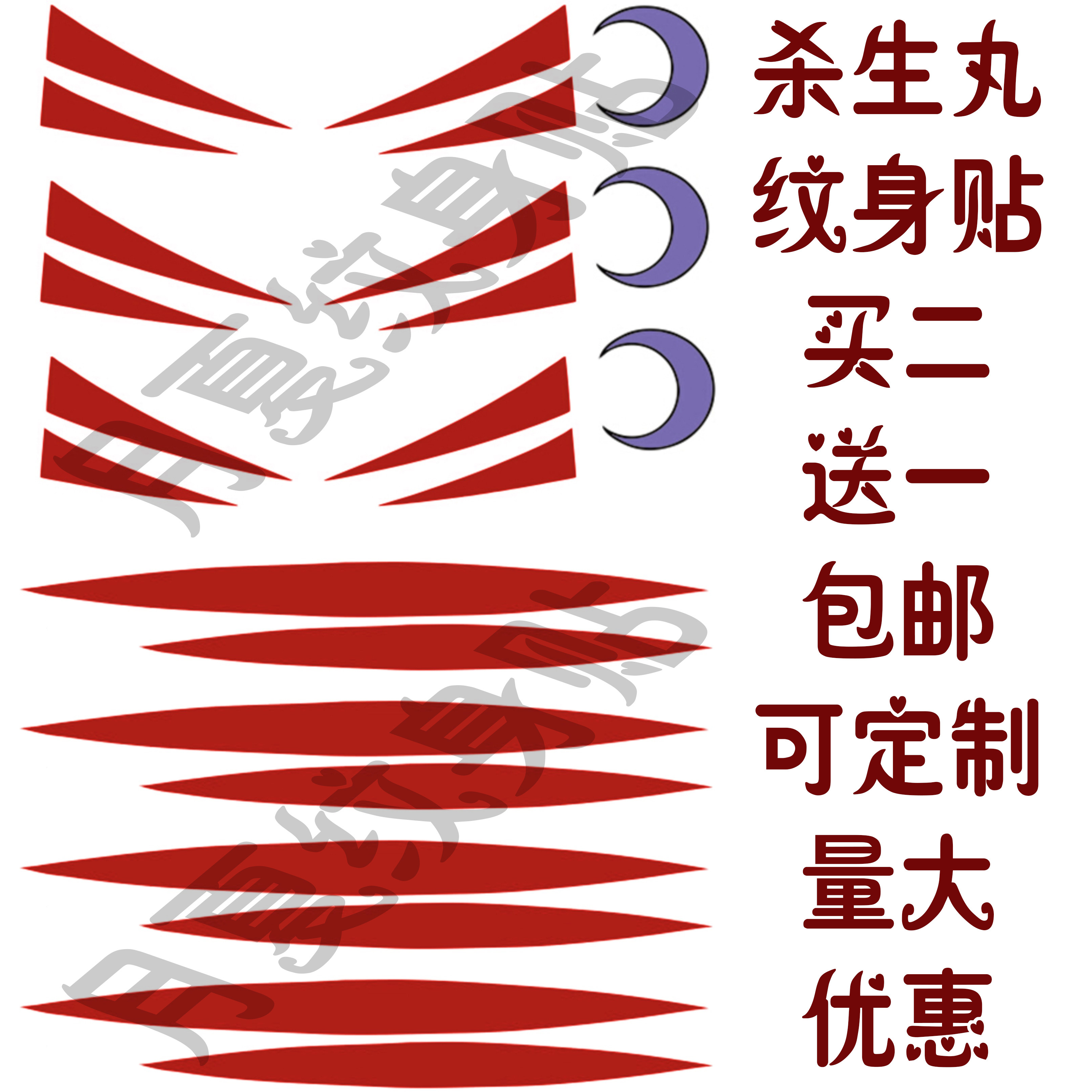 犬夜叉 杀生丸周边纹身贴 整版包邮 支持定制 cos动漫展纹身贴