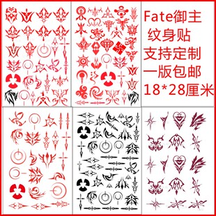 包邮Fate t纹身贴咕哒子 令咒印 吾王saber令咒 卫宫切嗣定制定做