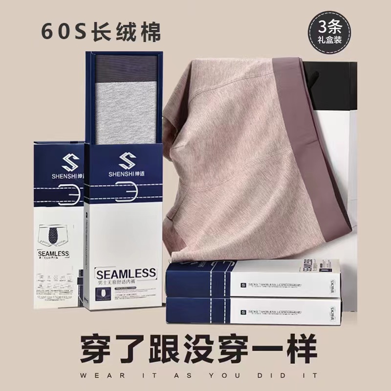 精品3条盒装无痕莫代尔平角内裤男士抗菌棉裆四角裤头三角裤短裤