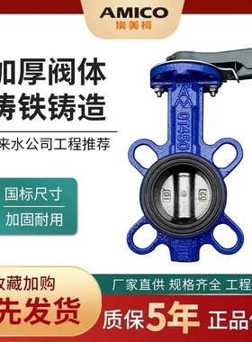 正品埃美柯手柄传动对夹蝶阀826F球墨铸铁D71X-16Q手动蝶阀开关