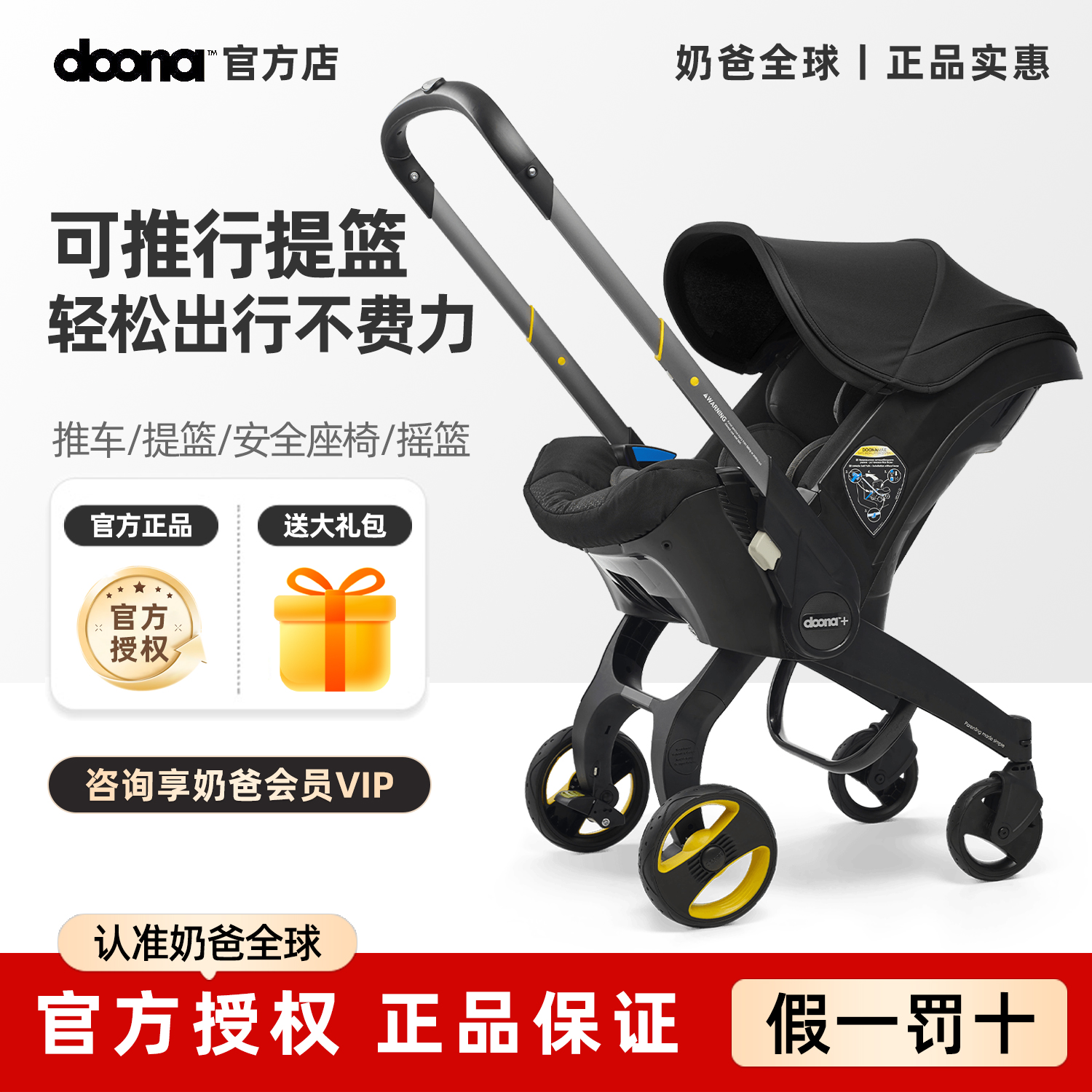 Doona婴儿车三合一便携提篮新生儿多功能车安全座椅推车折叠伞车