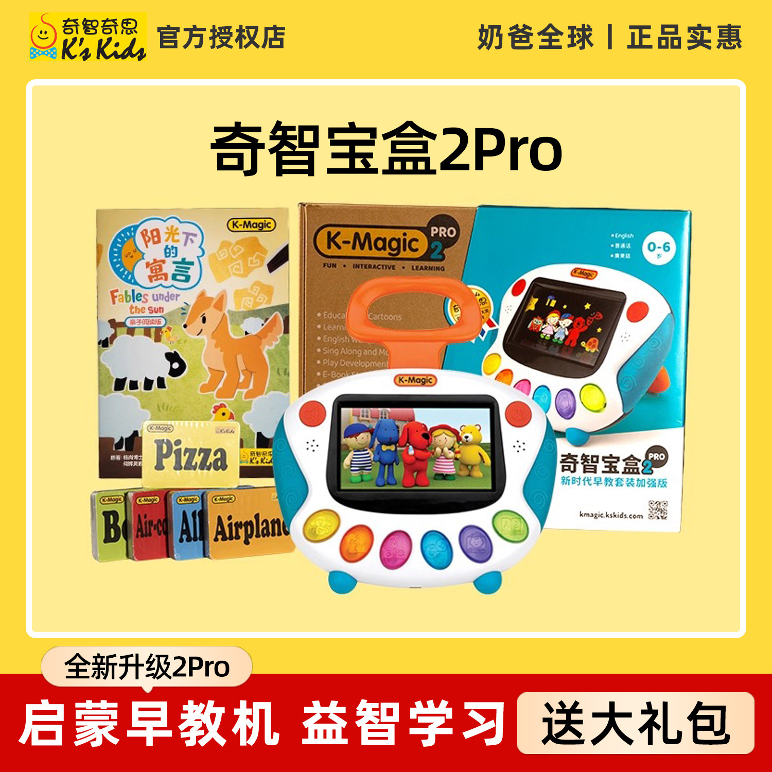 奇智奇思k-magic宝盒2Pro学习宝宝儿童故事早教机0-3-6岁启蒙益智