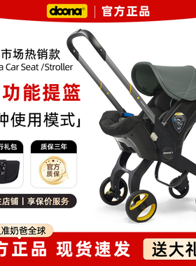 Doona婴儿车三合一便携提篮新生儿多功能车安全座椅推车折叠伞车