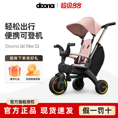DoonaS3婴儿三轮推车轻便可折叠