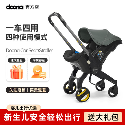 Doona婴儿车四合一便携提篮新生儿多功能车安全座椅推车折叠伞车
