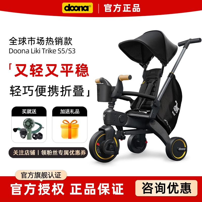 Doona Liki S5婴儿推车宝宝儿童三轮车遛娃神器1-3岁脚踏车折叠S3