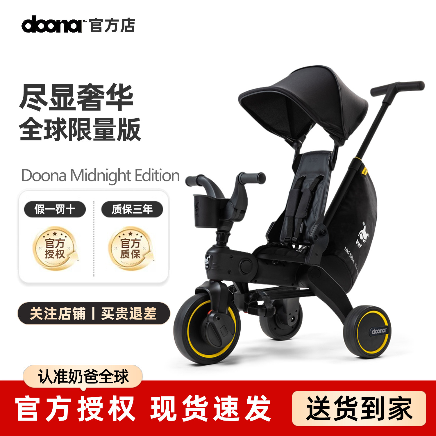 Doona Liki Trike限量版儿童三轮车婴儿推车遛娃神器1-3岁脚踏车