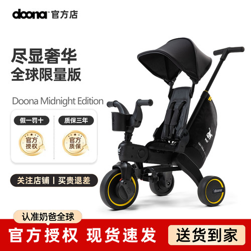 Doona Liki Trike限量版儿童三轮车婴儿推车遛娃神器1-3岁脚踏车