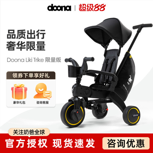 DoonaLikiTrike限量版婴儿推车