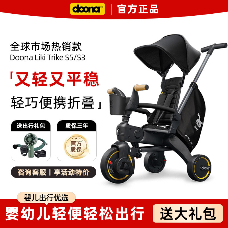 Doona Liki S5婴儿推车宝宝儿童三轮车遛娃神器1-3岁脚踏车折叠S3,婴童用品,三轮推车,淘宝优惠券,粉丝福利购,淘宝优惠卷