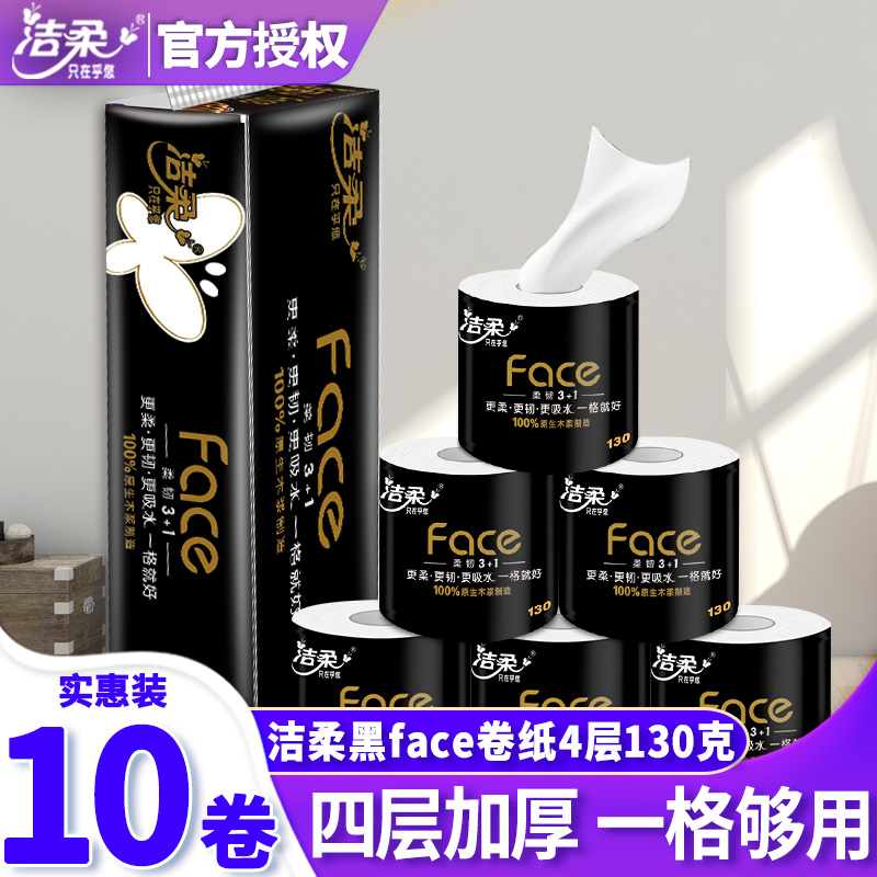 洁柔黑face卷纸4层130克10卷