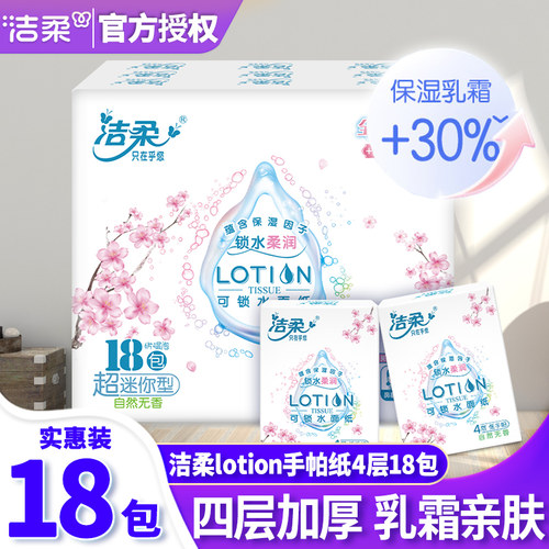 洁柔纸巾lotion手帕纸樱花小包
