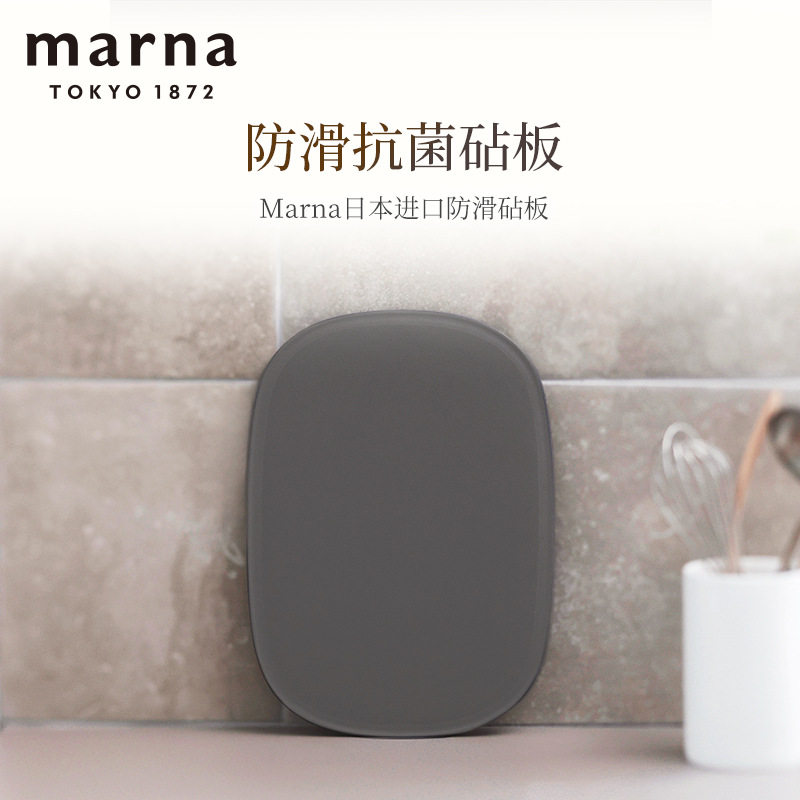 日本Marna防滑砧板菜板抗菌家用厨房切水果小砧板案板 耐切磨