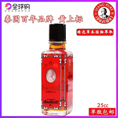 泰国正品代购SIANGPUREOIL红上标油感肌肉蚊虫叮咬25ml