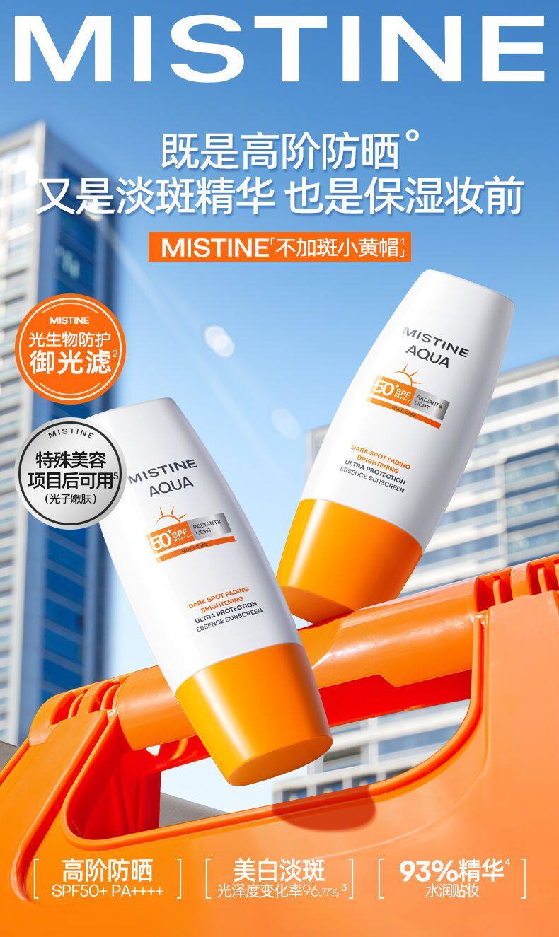 Mistine泰版蜜丝婷焕新不加斑防晒霜乳小黄帽隔离学生敏感肌
