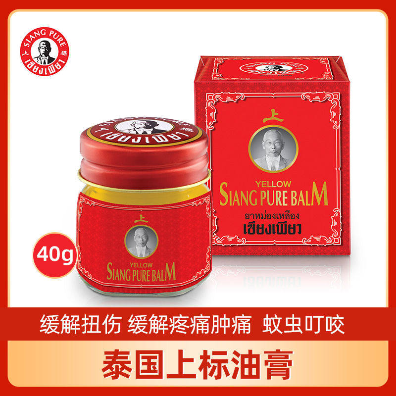 泰国siangpure上标大瓶黄上标油膏温和型蚊虫叮咬40g图片