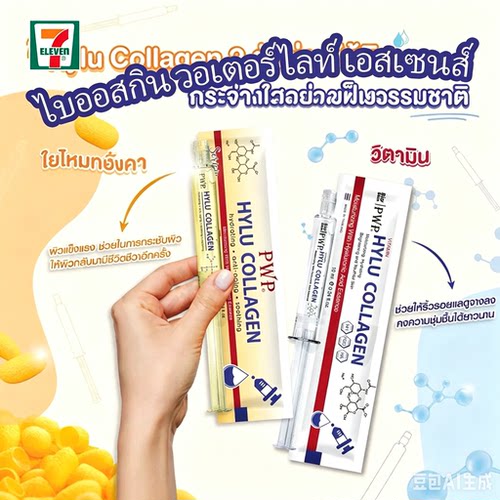 泰国PWP bioskin涂抹式水光针 紧致肌肤玻尿酸保湿深补水嫩肤精华