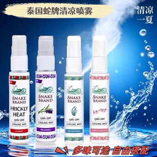 泰国SNAKE BRAND蛇牌清凉喷雾爽身粉军训降温军训液体痱子水正品