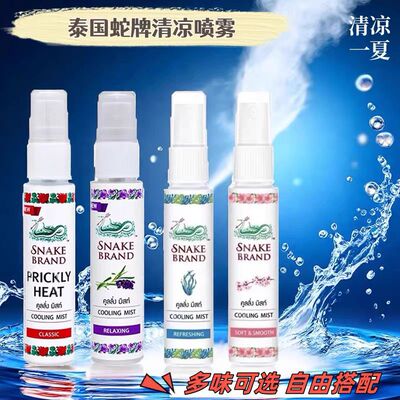 泰国SNAKE BRAND蛇牌清凉喷雾爽身粉军训降温军训液体痱子水正品