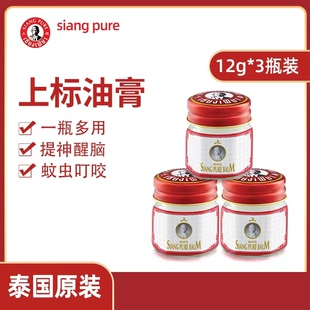 泰国白上标膏12g*3瓶夏季蚊虫叮咬薄荷学生提神醒脑清凉上漂油膏