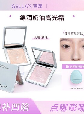 GELLA'S吉哩高光膏自然提亮修容一体盘遮盖斑点修饰面部哑光彩妆