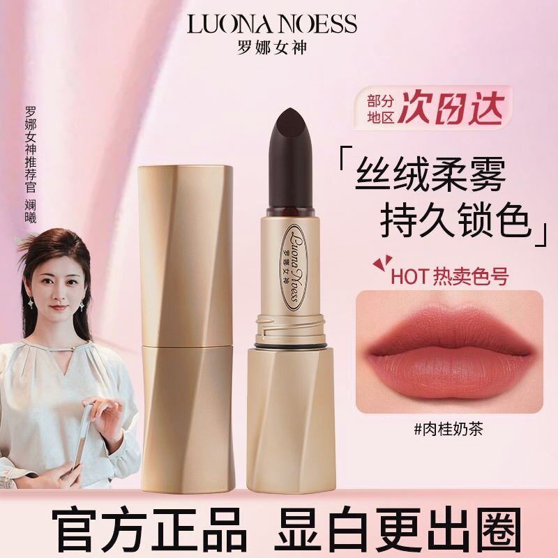 【1支装】罗娜女神黑魔法口红保唇膏/口红