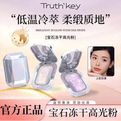 Truth'Key秋思记宝石冻干高光水光肌秋冬脸部提亮细闪持久