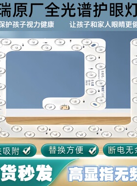 全光谱护眼灯芯普瑞芯片室床吸顶灯替换led光源磁吸 创意方形灯盘