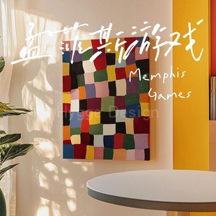 饰画彩色方块新款 多巴胺色彩美学氛围感装 家居挂画 孟菲斯游戏