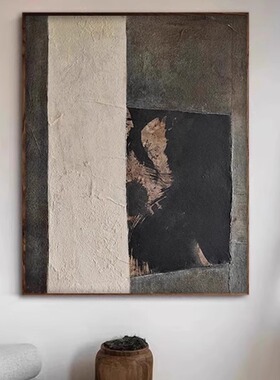 侘寂风《慈泽》挂画客厅艺术背景墙壁高端抽象玄关肌理感装饰壁画