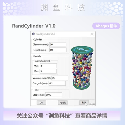 RandCylinder Abaqus随机球体 随机弹丸 混凝土细观 三维骨料