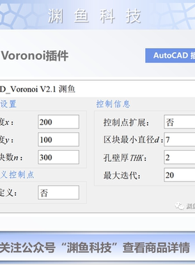 CAD Voronoi插件